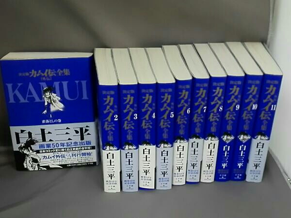 マ*ン様 カムイ伝全集 全巻セット 決定版 カムイ伝全集 外伝 全11巻セット 全巻セット 本、雑誌 【公式通販】