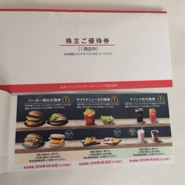 【マクドナルド】株主優待券1冊(６枚綴)