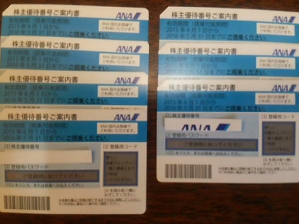 ANA50％株主優待券7枚　5/31まで