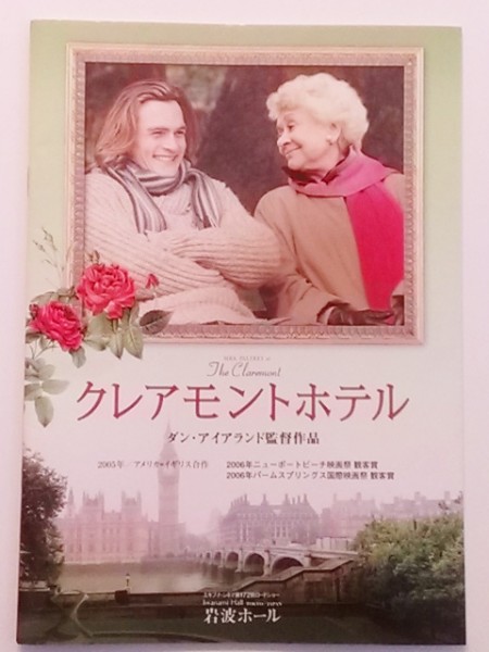 ☆『 クレアモントホテル 』 パンフレット 岩波ホール_1