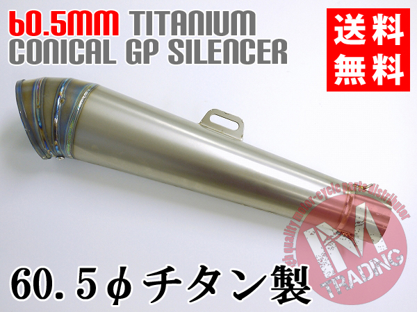 チタン製コニカルGPサイレンサー 60.5 CB1300SFCBR1100XXCB750F 【公式