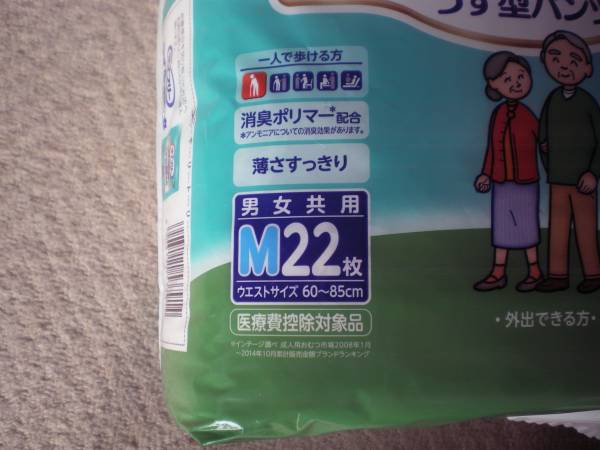 送料無料」ライフリー うす型軽快パンツMサイズ22枚入り3袋