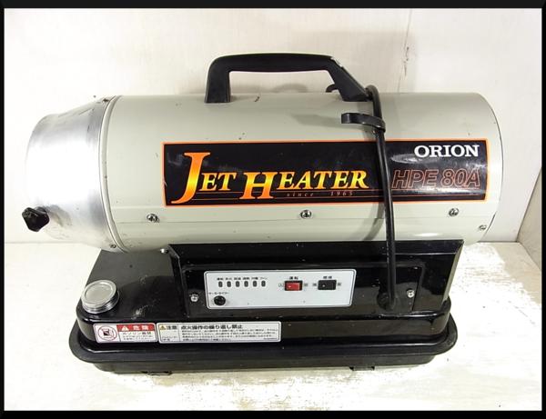 1~■orion オリオン 可搬式温風機 ジェットヒーター hpe80a■