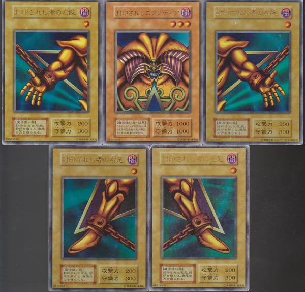 遊戯王 初期 ウルトラ 封印されしエクゾディア 5枚☆ 1円～ 遊戯王