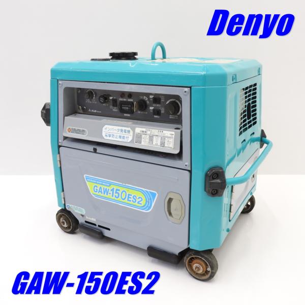 ★即決あり！★溶接機 GAW-150ES2 デンヨー★ウェルダー★T36