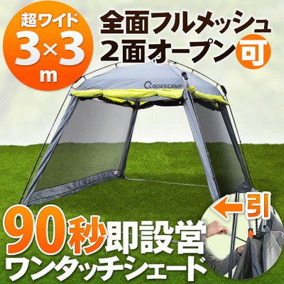 QUICKCAMP☆QC-ST300 ワンタッチスクリーンシェード UV 中古
