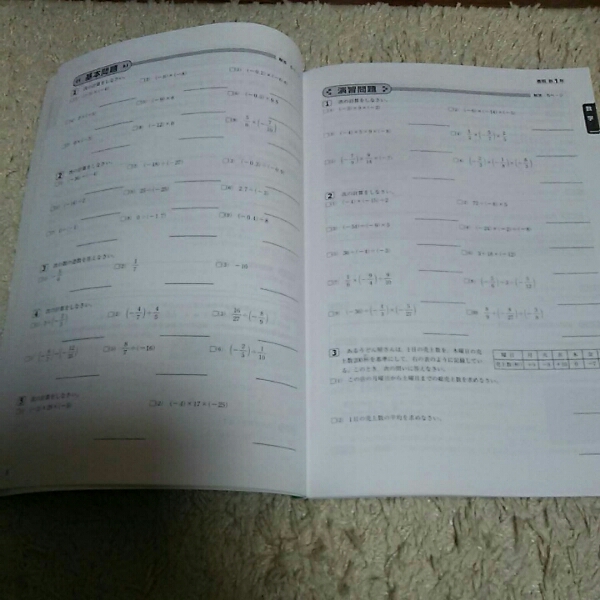 全教研 春期講習テキスト数学・英語・国語　新中学1年_3