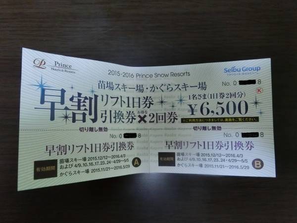 かぐらスキー場 リフト券 かぐらスキー場 【公式通販】