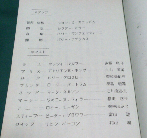 13日の金曜日 日曜洋画劇場 台本 台本 売買されたオークション情報 Yahooの商品情報をアーカイブ公開 オークファン Aucfan Com 13日の金曜日 日曜洋画劇場 台本 台本 売買されたオークション情報 Yahooの商品情報をアーカイブ公開 オークファン Aucfan Com