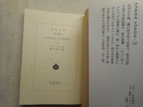 初版岩波文庫 アブサロム アブサロム フォークナー 11 12年 は行 売買されたオークション情報 Yahooの商品情報をアーカイブ公開 オークファン Aucfan Com