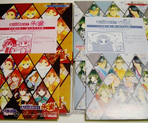 イベント会場限定CD 遙かなる時空の中で 白虎，朱雀セット