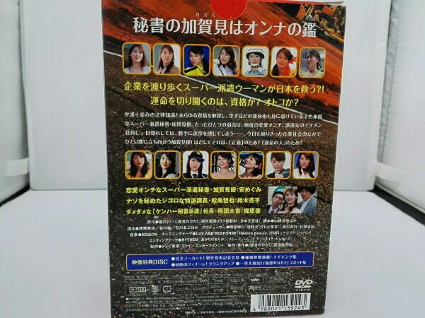 秘書のカガミ DVD-BOX 本編DVD4枚+特典DVD1枚組です 【公式通販】