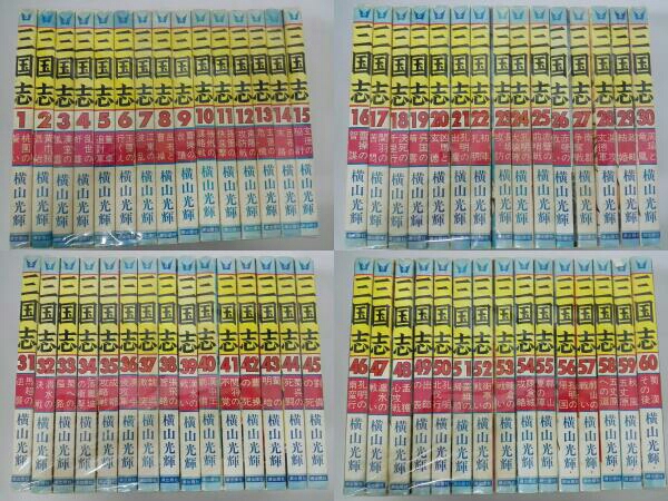 三国志 全60巻セット 潮出出版 三国志 1-60巻 全巻セット 横山光輝 潮