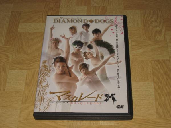DVD「DIAMOND☆DOGS マスカレード 2010」東山義久/森新吾/原知宏