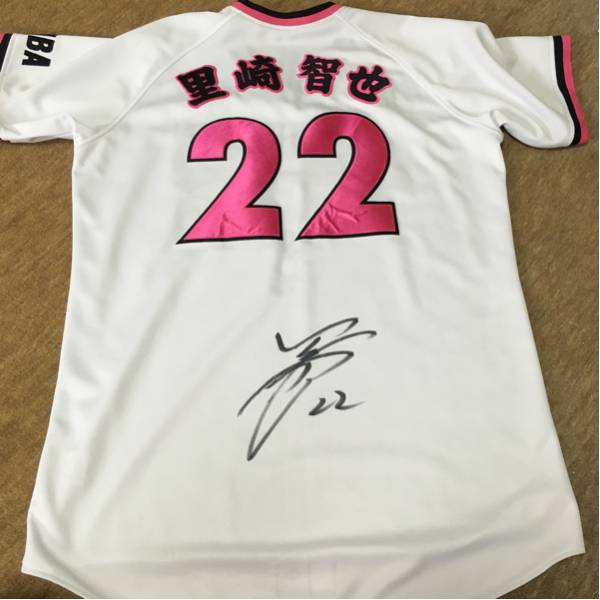 元 千葉ロッテ 里崎 初代マリーンズユニフォーム サイン入 千葉ロッテ
