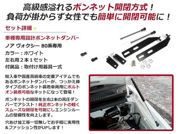 後付け ボンネットダンパー ノア ヴォクシー 80系 ホワイト