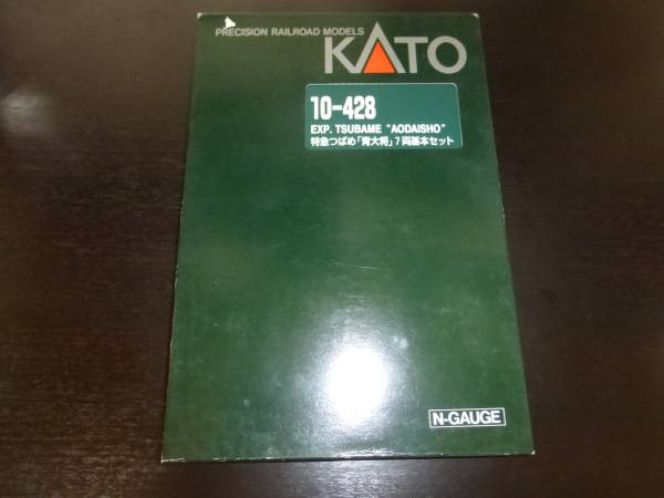 KATO Nゲージ 品番10-428 特急つばめ「青大将」7両基本セット