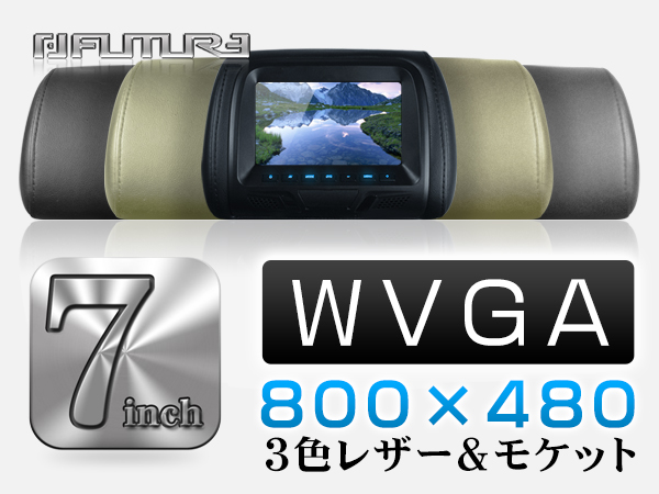 一円 LED液晶 WSVGA ブラック 7ヘッドレストモニター 2個1年保証
