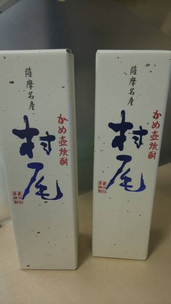 酒 村尾 ANA国際線限定商品2本セット