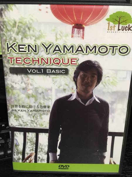 KEN YAMAMOTO TECHNIQUE Lv1 BASIC　送料無料
