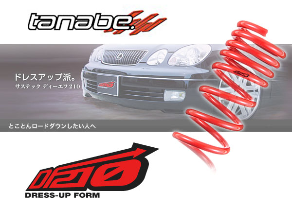 車 エルグランド E51 リアショック&スプリング KYB タナベ DF210