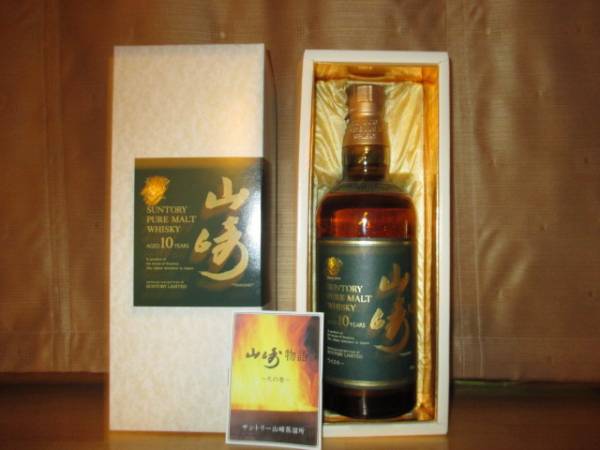 サントリー 山崎 10年 ピュアモルト 古酒 希少品 グリーンラベル