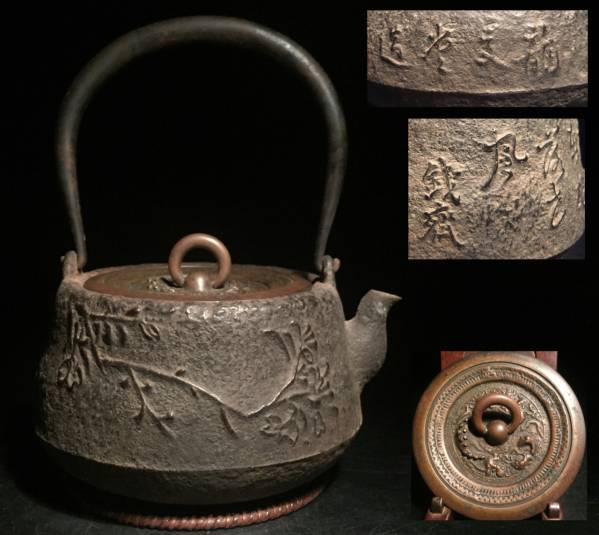 古い煎茶道具☆古作鉄瓶 龍文堂造 柚子肌 銅蓋☆