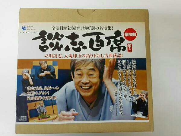 立川談志「談志百席」古典落語CD－BOX 第四期／立川談志 【公式通販】