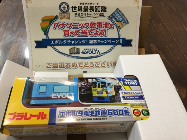 パナソニック エボルタ電池鉄道600系 プラレール 非売品新品限定