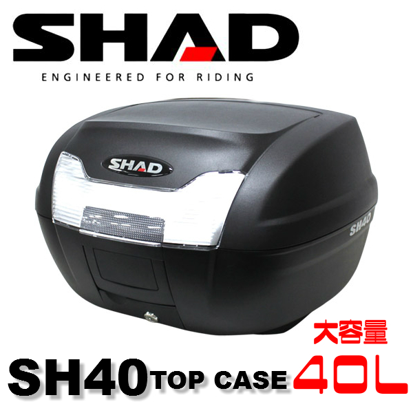 【高品質】SHADバイクリアボックス40Lケース GIVI 同質 SH40