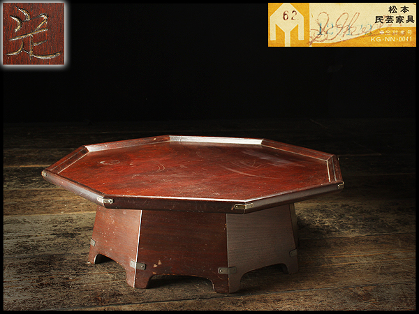 朝鮮膳 最終価格 八角膳 緩かっ 松本民芸家具 机 