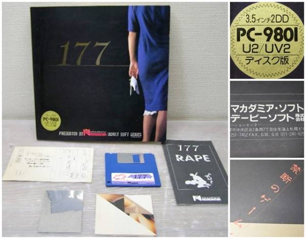 PCゲーム pc8801 ソフト セット売り 177等