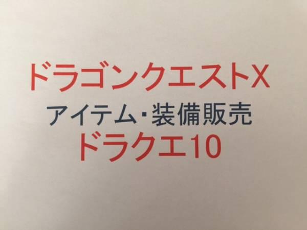 ドラクエ10★はやぶさの剣改+3★攻撃力150