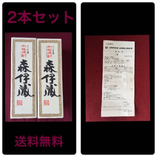 森伊蔵 720ml 2本セット JAL機内購入 父の日に最適♪ 新品未開封