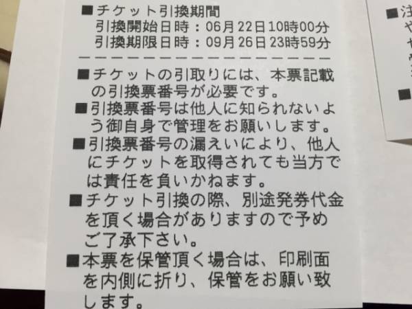 ☆嵐のワクワク学校2016☆6/26(日)17時　東京ドーム１枚