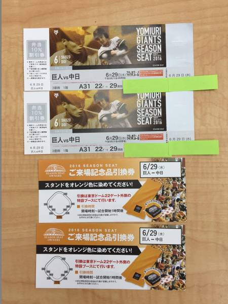 6/29 (水） 巨人vs中日　スターシート　１階A31の22列目 　ペア
