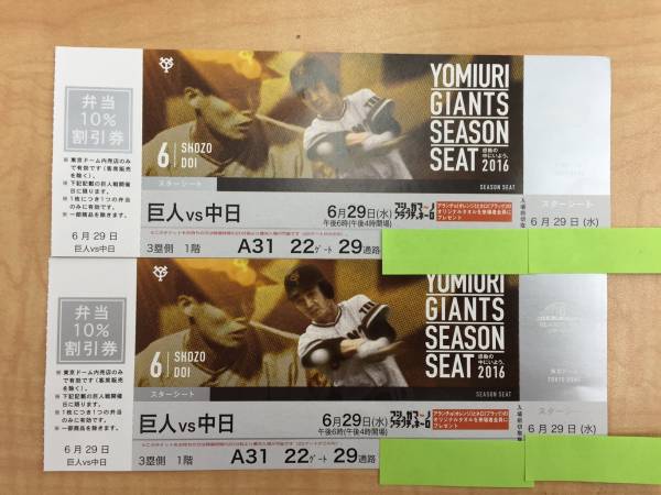 6/29 (水） 巨人vs中日　スターシート　１階A31の22列目 　ペア