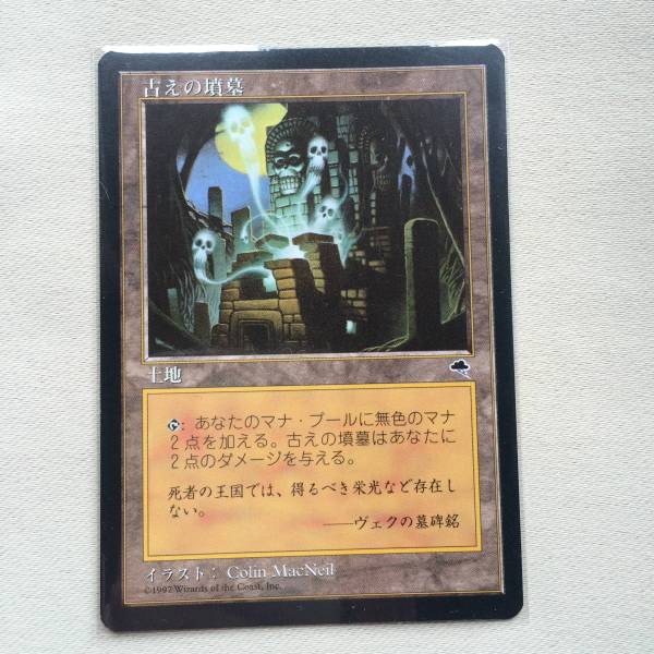 MTG/日本語/古えの墳墓/Ancient Tomb 送料100円