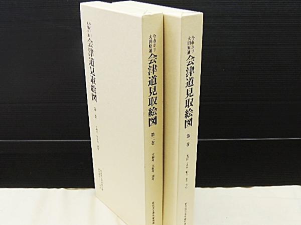 今市ヨリ 大田原通 会津道見取絵図 五街道分間延絵図 地図