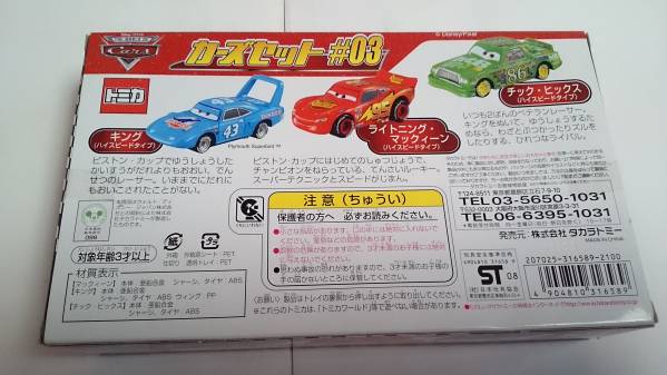 カーズトミカ☆カーズセット#03・3台セット・新同未開封品☆ 03