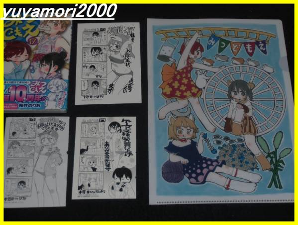 「みつどもえ 17巻」+4店舗特典/喜久屋書店
