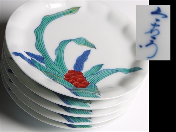 a978 十三代 今泉今右衛門 錦 万年青画 銘々皿 皿揃い 五枚