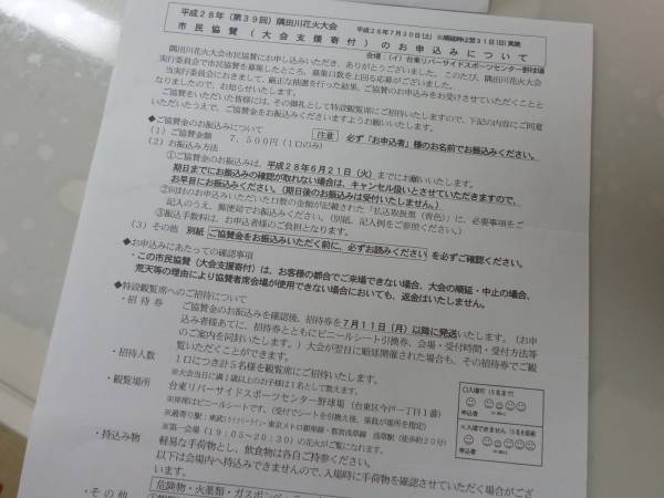 ☆第39回 7月30日 隅田川花火大会 市民協賛　5名様まで入場可能