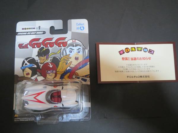 マッハ号 マッハGoGoGo | ミニカー 1⁄64 Racer 1⁄32 マッハGOGO Speed