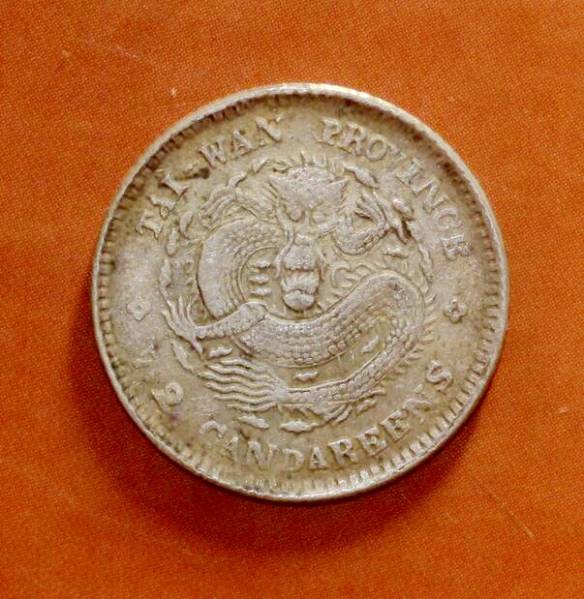 台灣 1894年 庫平七分二釐 銀貨