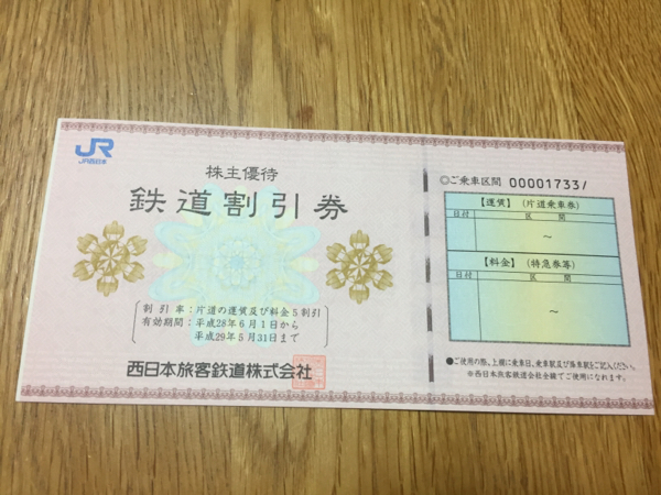 豊富な，新品 JR西日本 鉄道優待割引 株主 その2(優待券、割引券)｜売買されたオークション情報、yahooの商品情報をアーカイブ公開 - オークファン 優待券、割引券