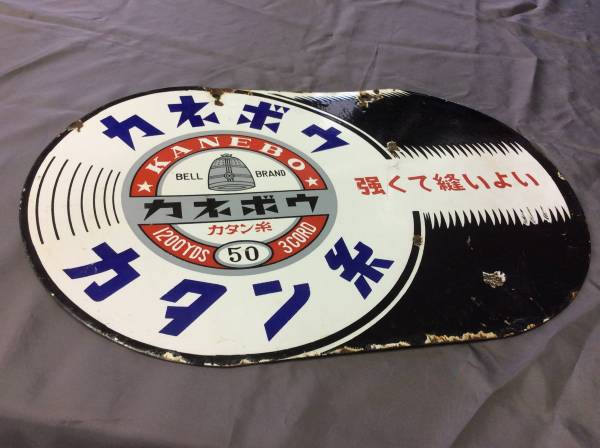 レトロ 古い看板 カネボウ カタン糸 両面 インテリア