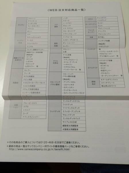 【送料無料】サンワカンパニー株主優待券35万円分 2017.3.31まで