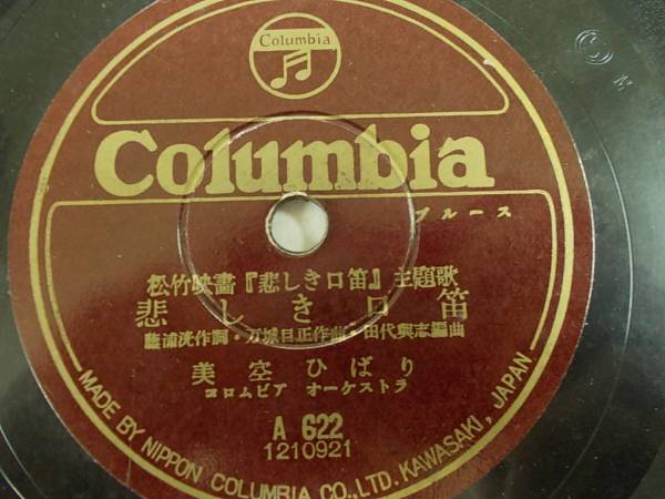 SP/池真理子/美空ひばり「ブギにうかれて/悲しき口笛」