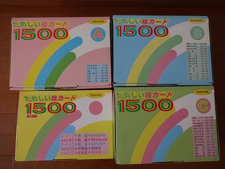 家庭保育園 ☆ 第2教室 ☆ 絵カード1500 & CDセット